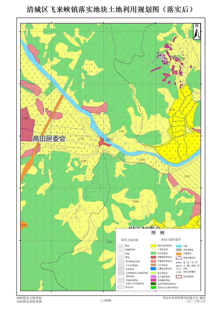 清遠(yuǎn)市清城區(qū)落實地塊后土地利用規(guī)劃圖.jpg