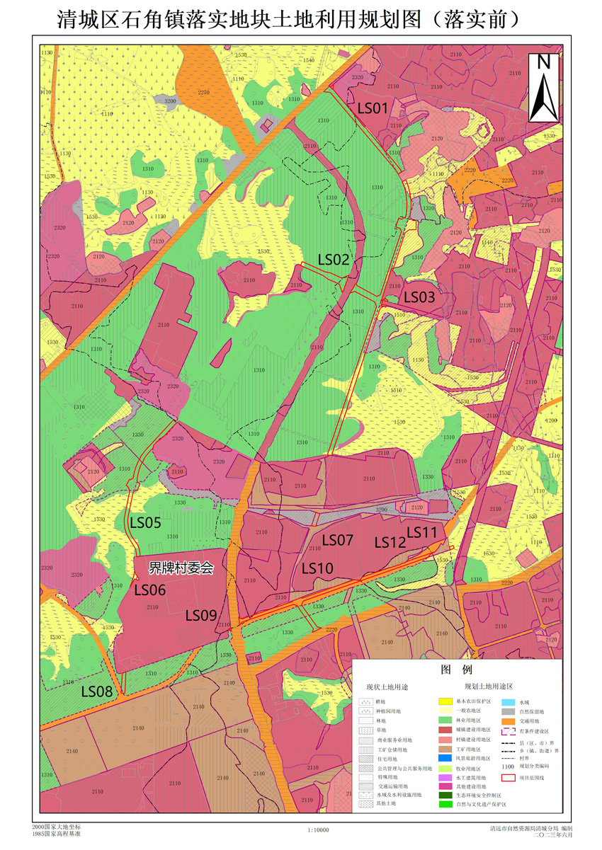 清遠(yuǎn)市清城區(qū)落實地塊前土地利用規(guī)劃圖.jpg